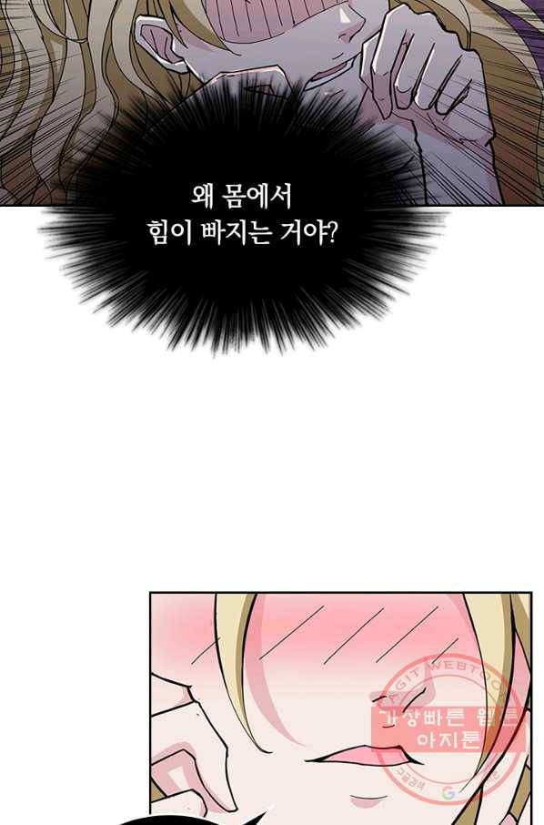 신은 나를 버렸다 43화 3