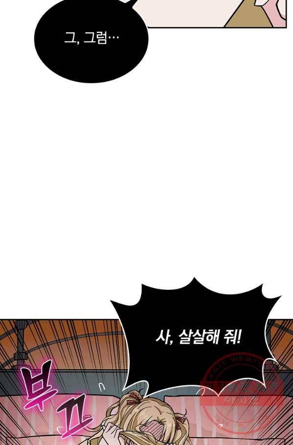 신은 나를 버렸다 43화 4