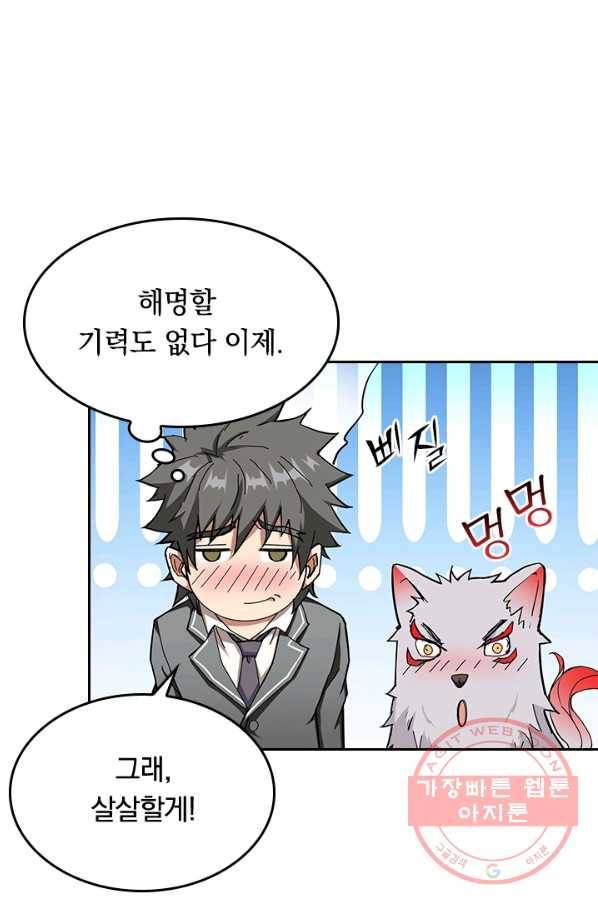 신은 나를 버렸다 43화 6