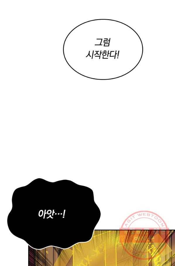 신은 나를 버렸다 43화 7