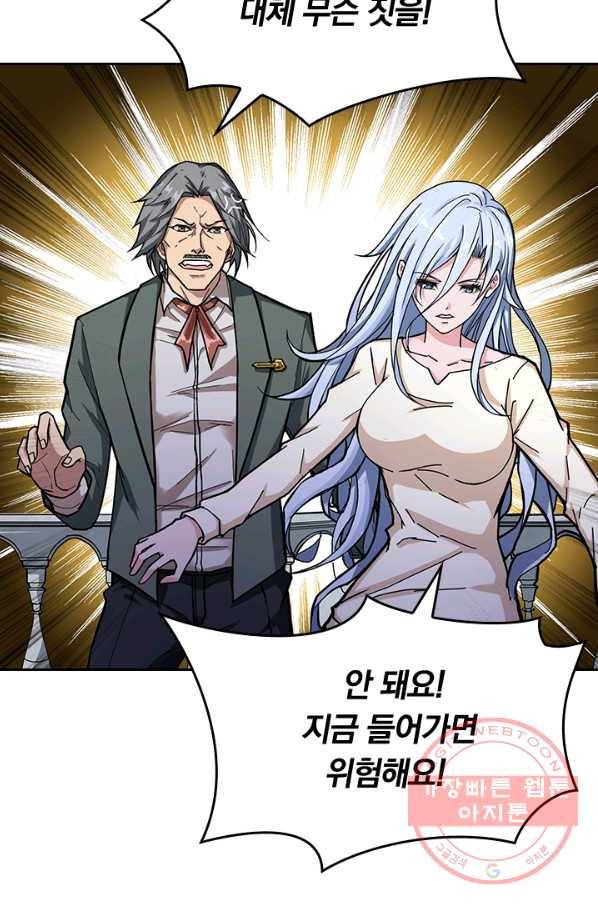 신은 나를 버렸다 43화 9