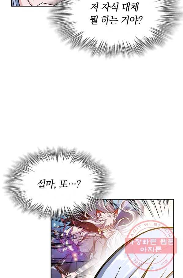 신은 나를 버렸다 43화 11