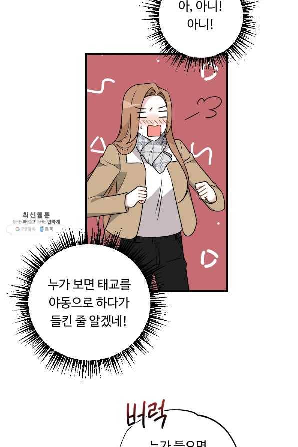 카니발 베이비 22화 8