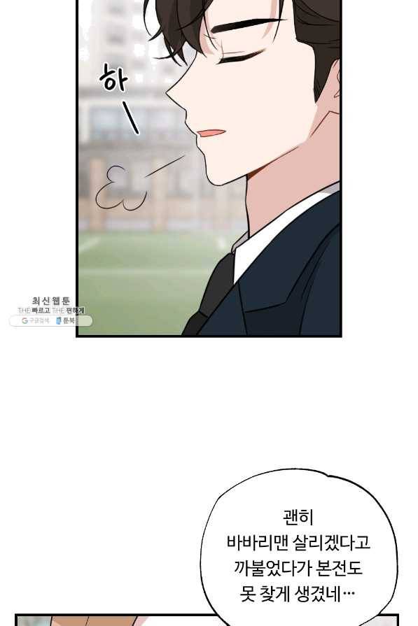카니발 베이비 22화 10