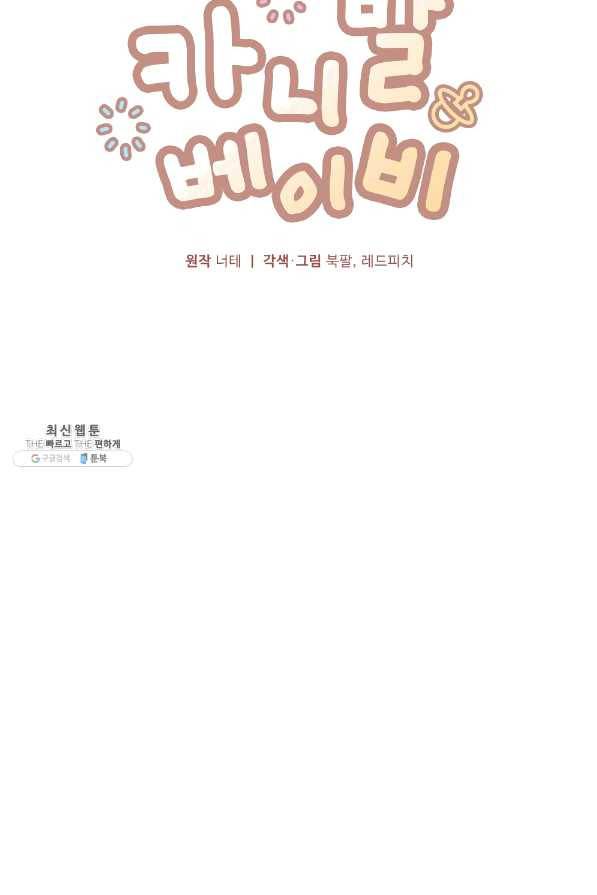 카니발 베이비 22화 17