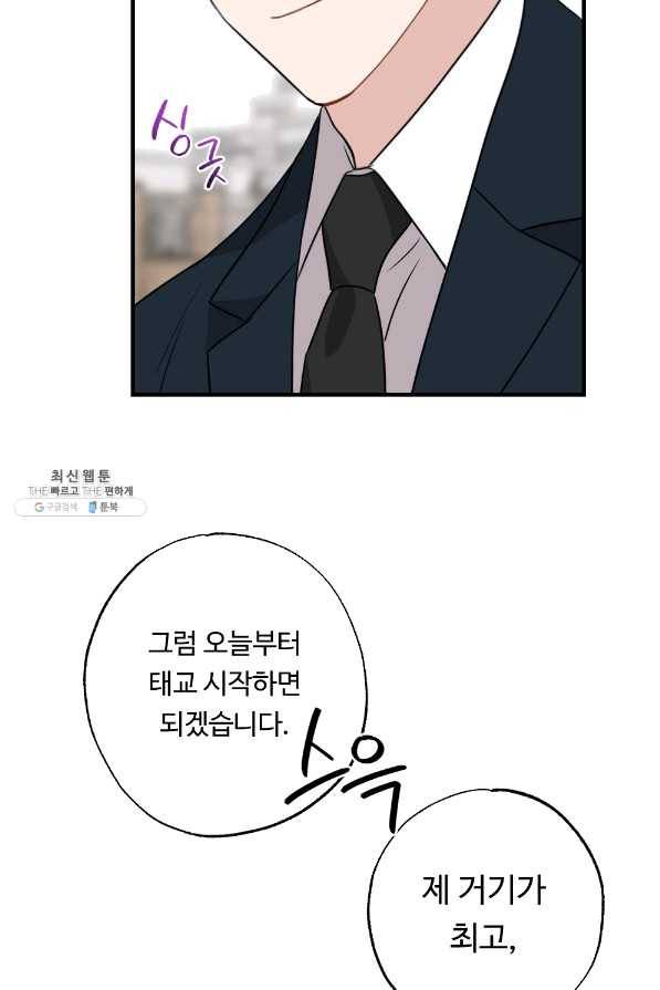 카니발 베이비 22화 29