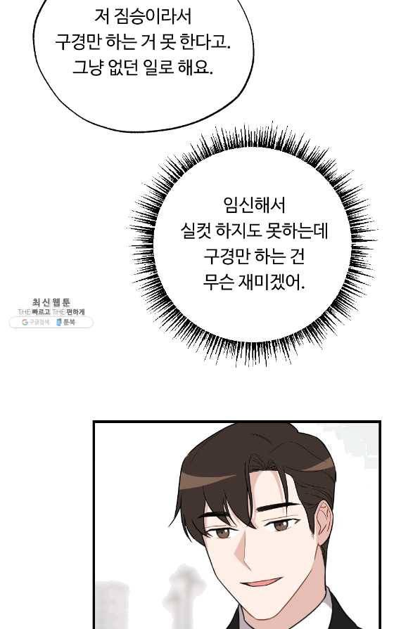카니발 베이비 22화 36