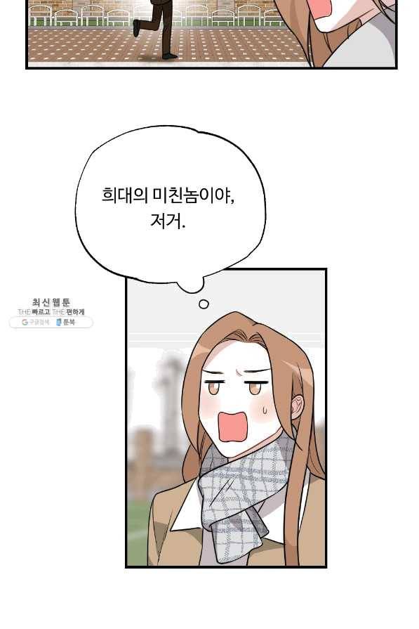 카니발 베이비 22화 45