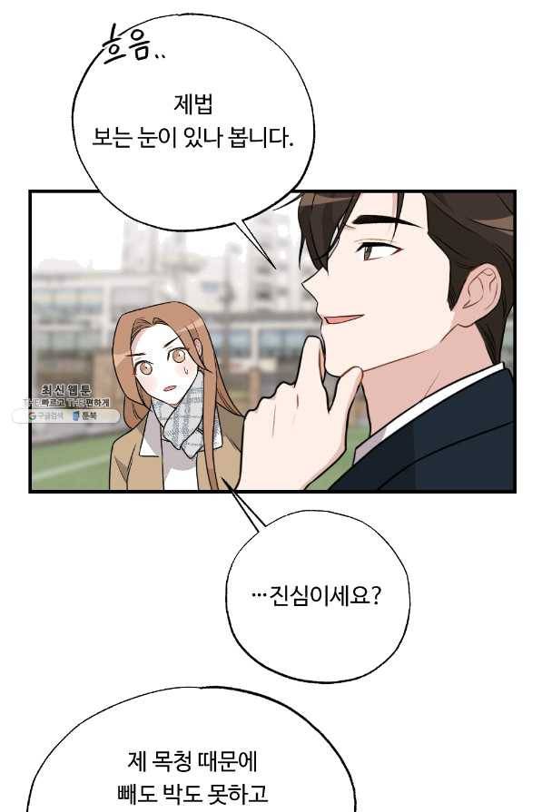 카니발 베이비 22화 46
