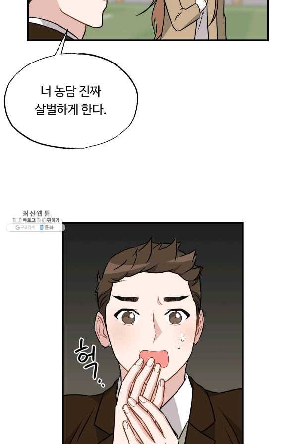 카니발 베이비 22화 52