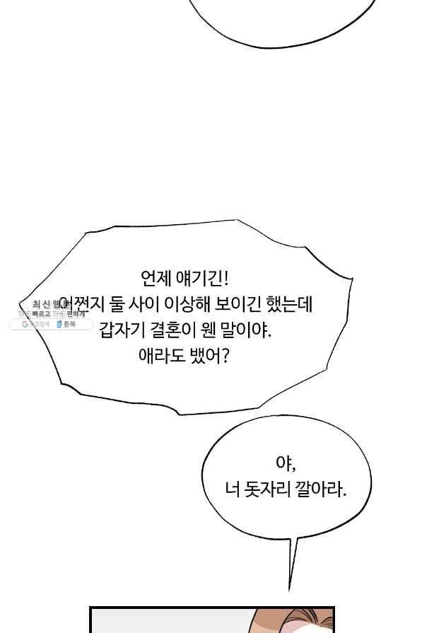 카니발 베이비 22화 56