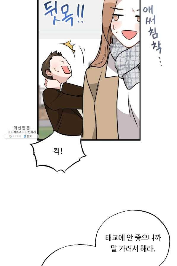카니발 베이비 22화 57
