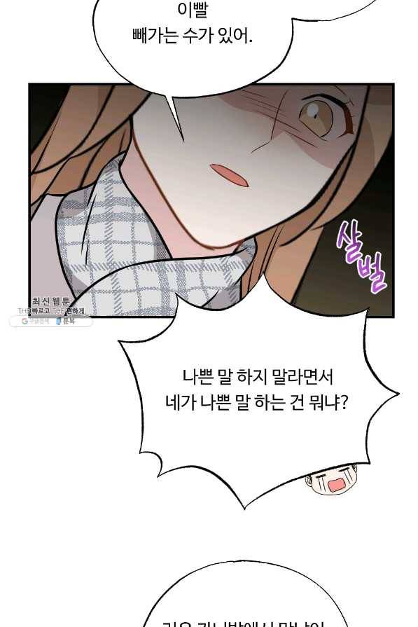 카니발 베이비 22화 58