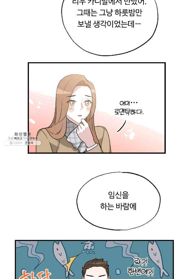 카니발 베이비 22화 59
