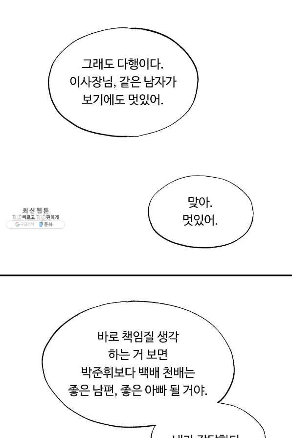카니발 베이비 22화 62