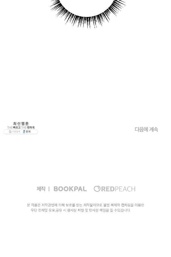 카니발 베이비 22화 70