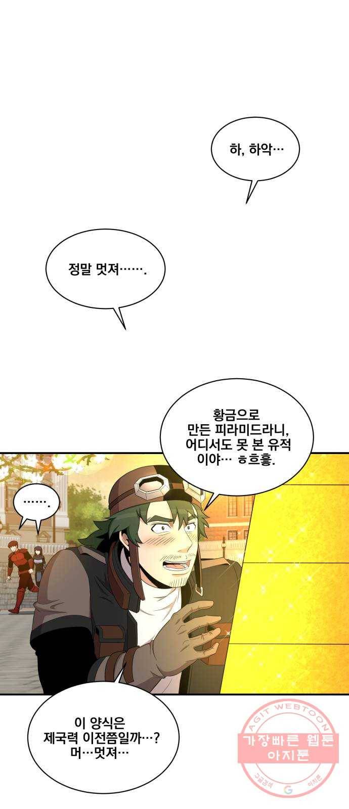 꽃만 키우는데 너무강함 100화 1