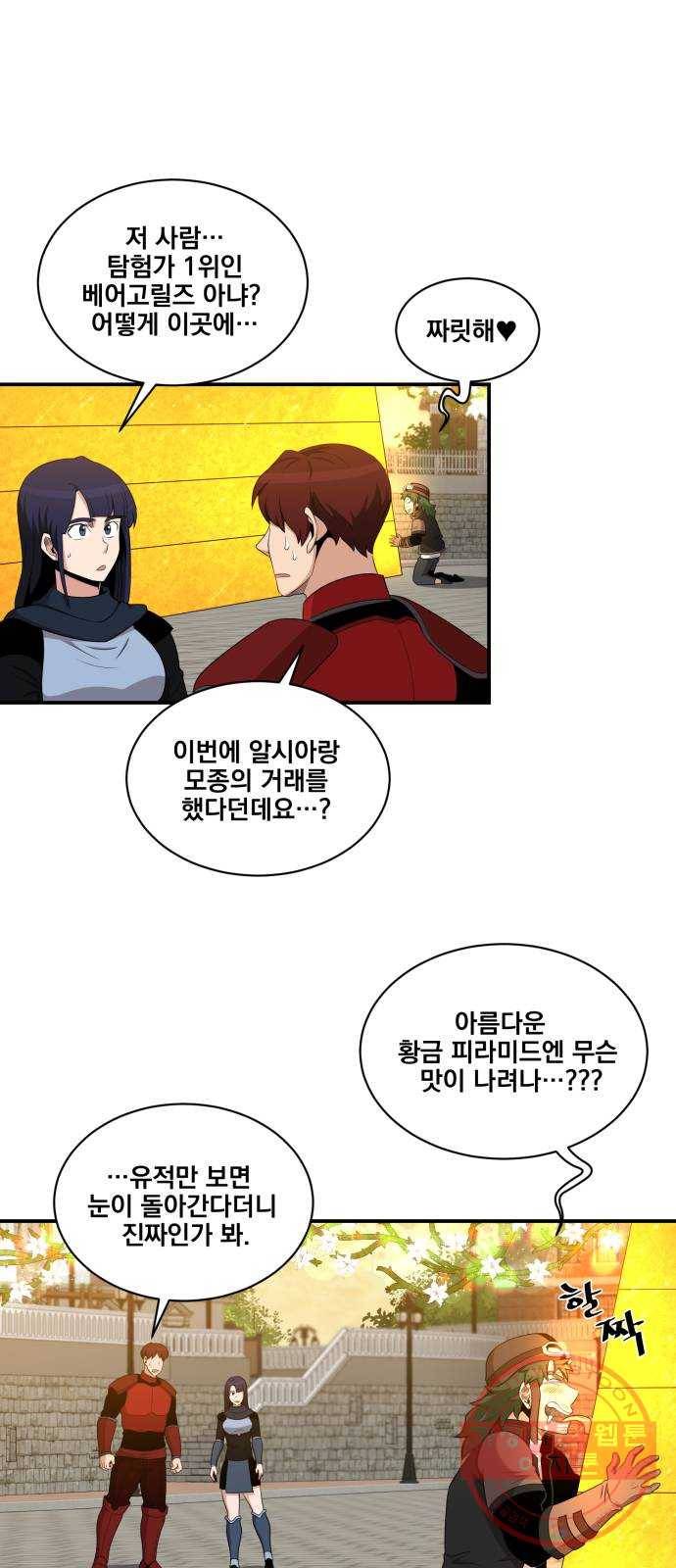 꽃만 키우는데 너무강함 100화 2