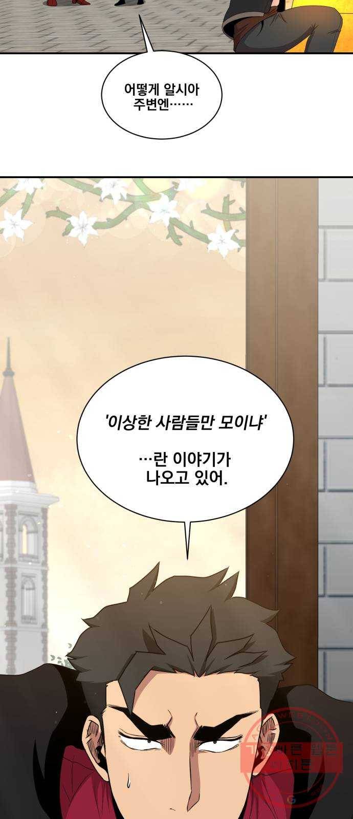 꽃만 키우는데 너무강함 100화 3