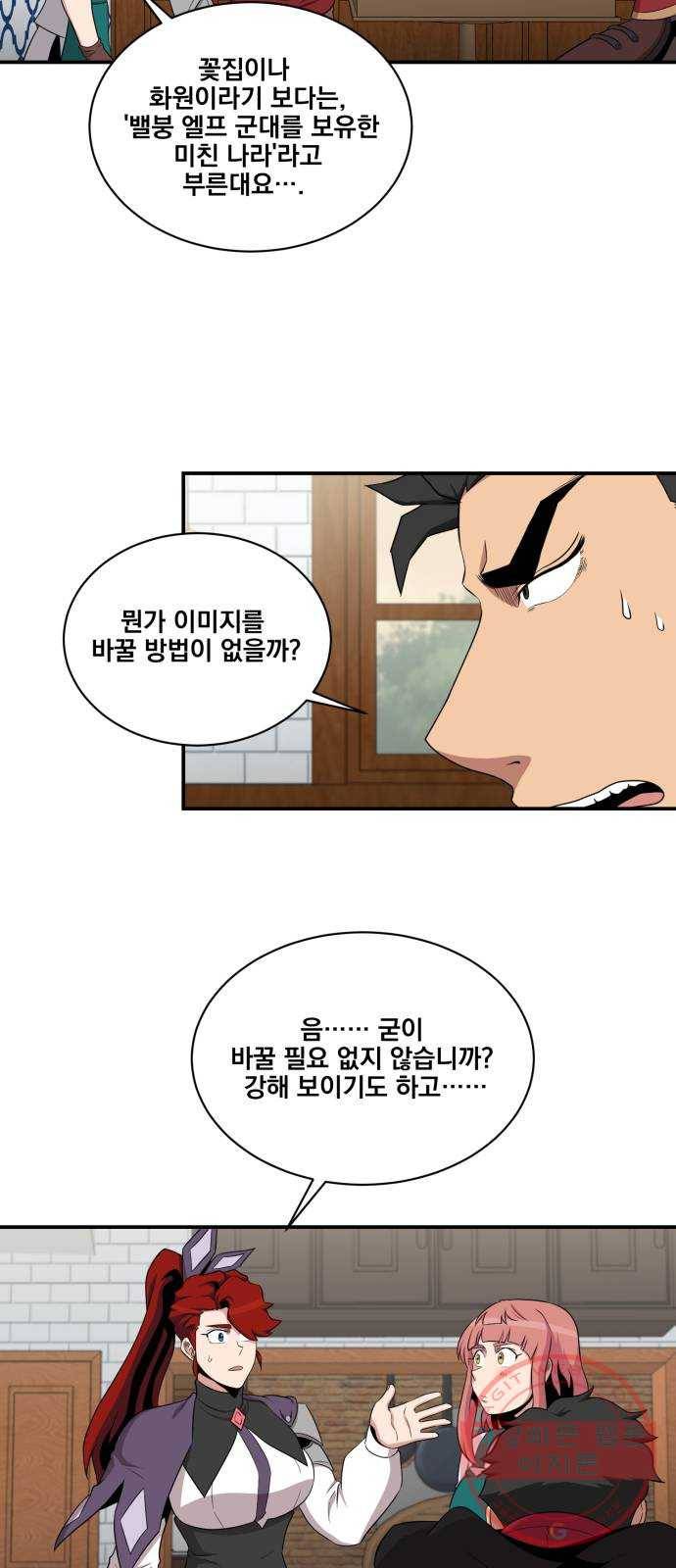 꽃만 키우는데 너무강함 100화 5