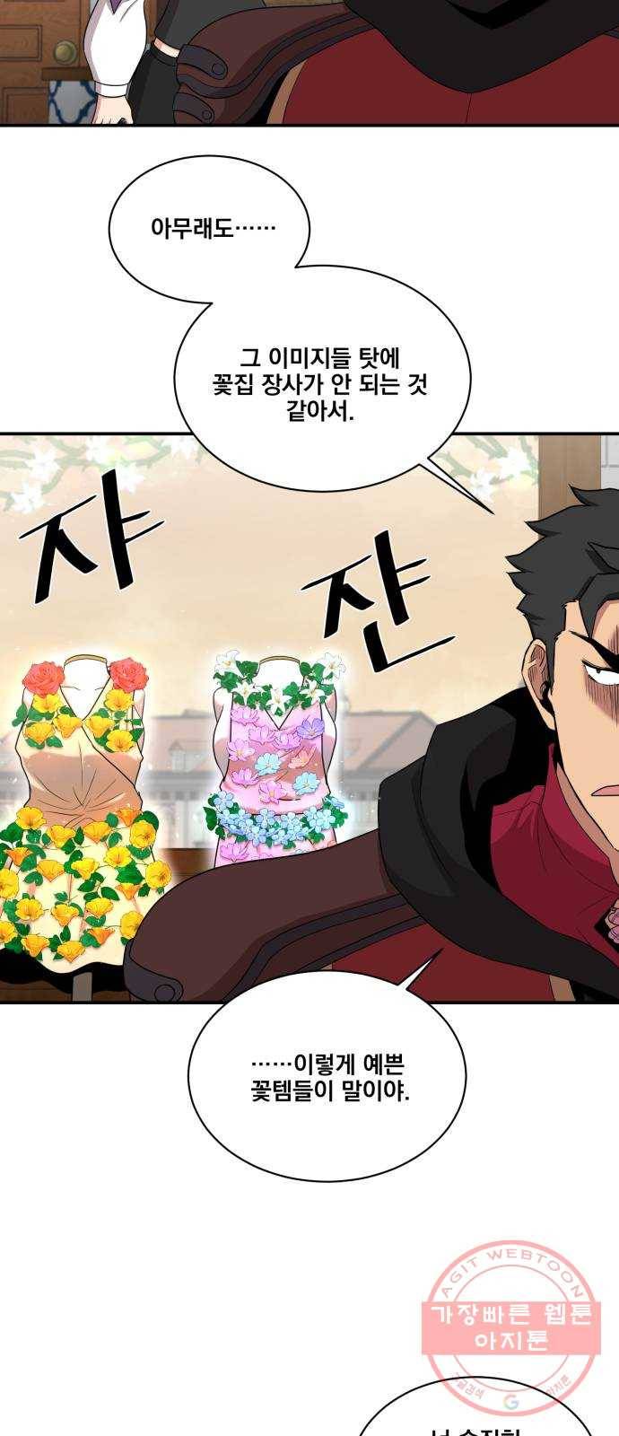꽃만 키우는데 너무강함 100화 6