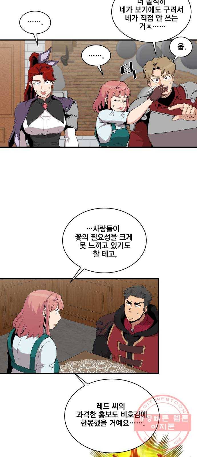꽃만 키우는데 너무강함 100화 7