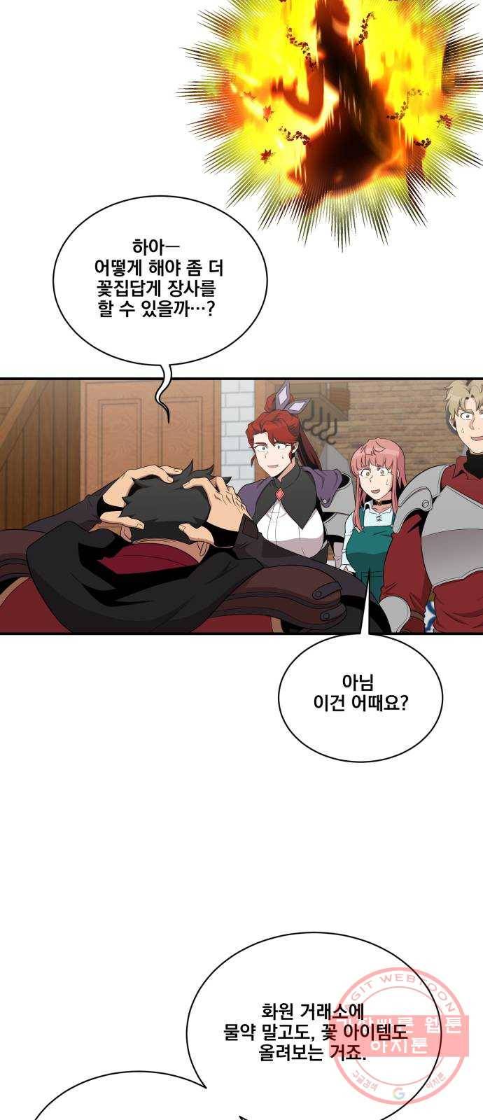 꽃만 키우는데 너무강함 100화 8