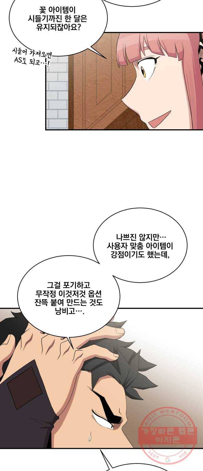꽃만 키우는데 너무강함 100화 9