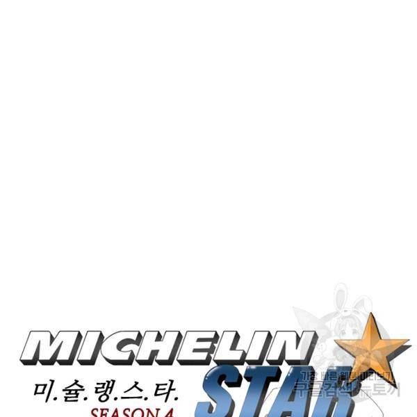 미슐랭스타 시즌4 29화 4