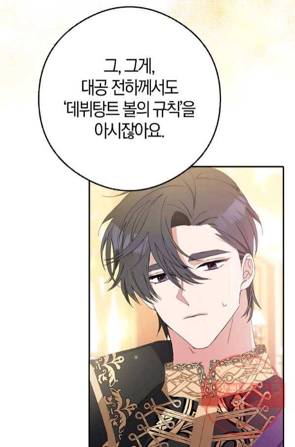 남편님, 다시 결혼해 주세요! 10화 4
