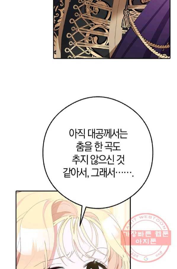 남편님, 다시 결혼해 주세요! 10화 5
