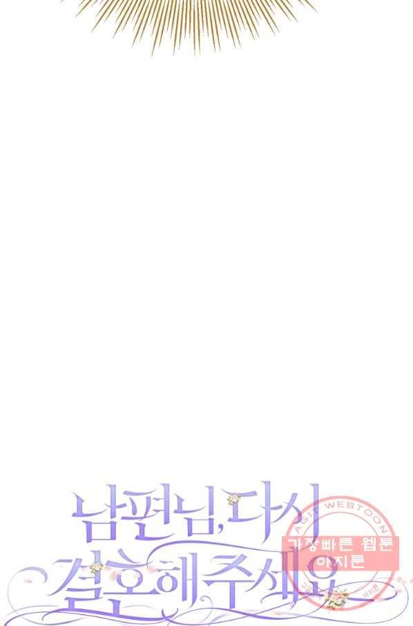 남편님, 다시 결혼해 주세요! 10화 9