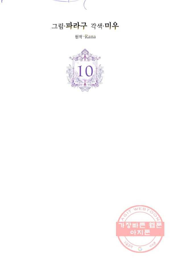 남편님, 다시 결혼해 주세요! 10화 10