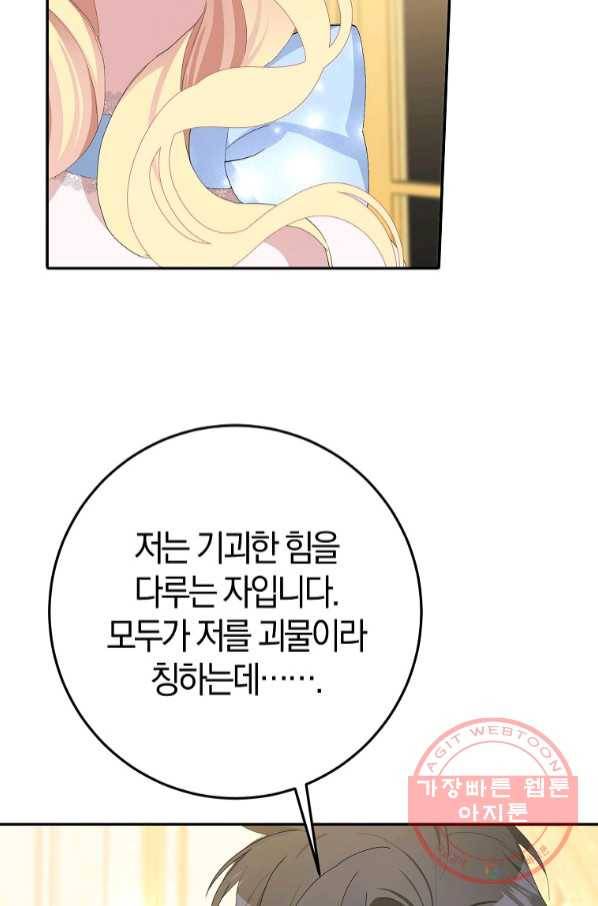 남편님, 다시 결혼해 주세요! 10화 13