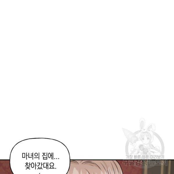 개구리 공주 45화 3