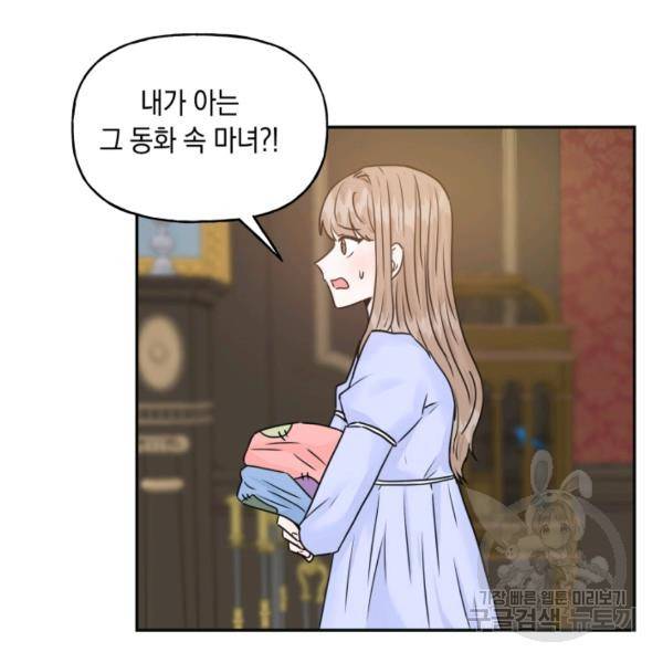 개구리 공주 45화 5