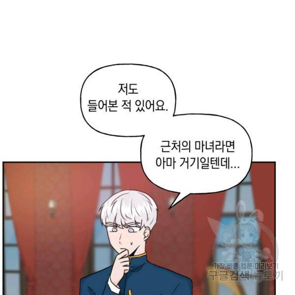 개구리 공주 45화 6