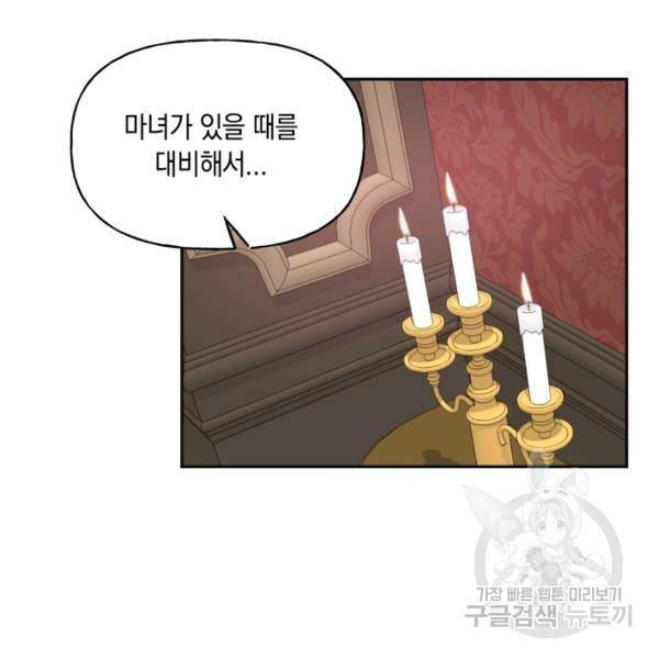 개구리 공주 45화 10