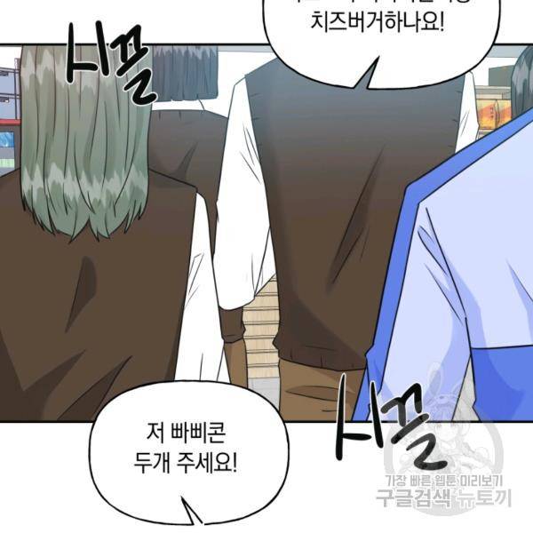 개구리 공주 45화 12