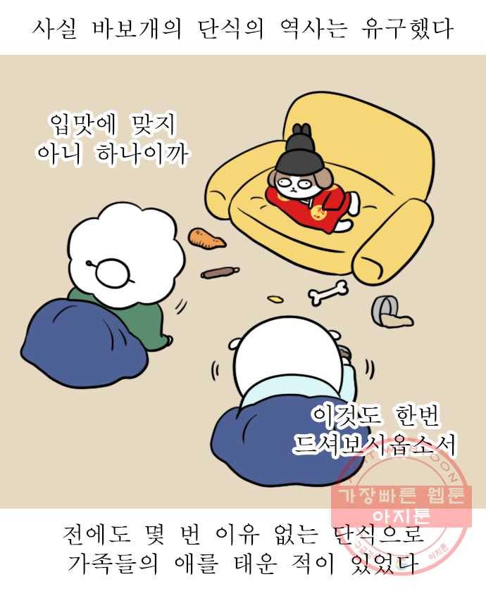 독립일기 시즌2 48화 제발 드셔주세요 9