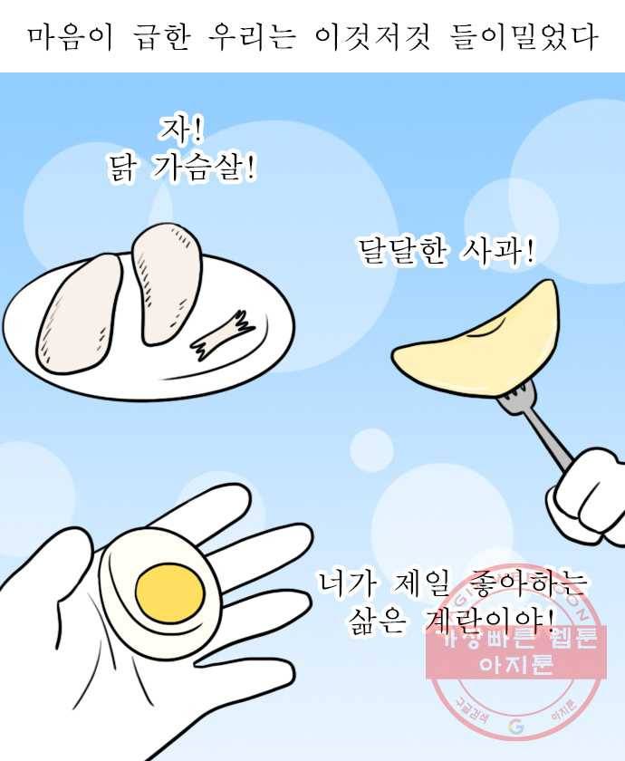 독립일기 시즌2 48화 제발 드셔주세요 11