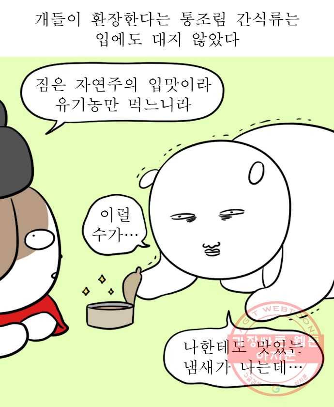 독립일기 시즌2 48화 제발 드셔주세요 13