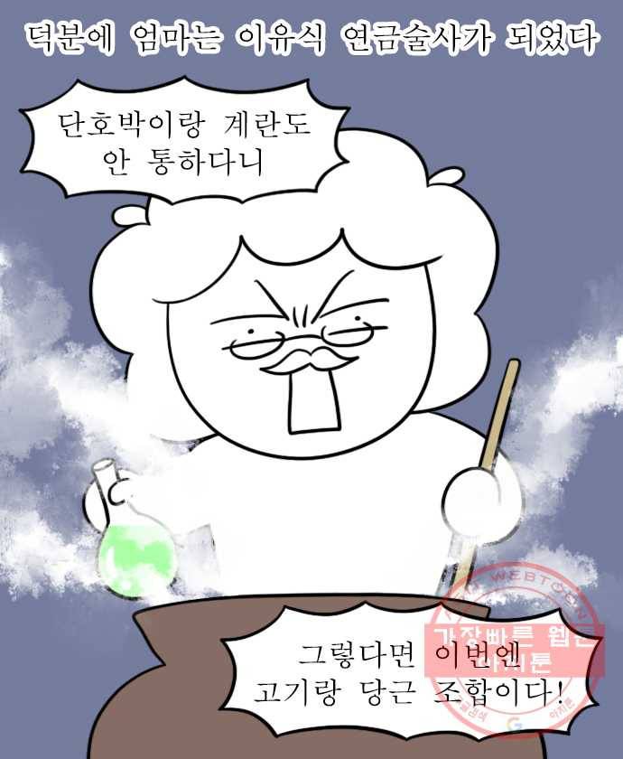 독립일기 시즌2 48화 제발 드셔주세요 14