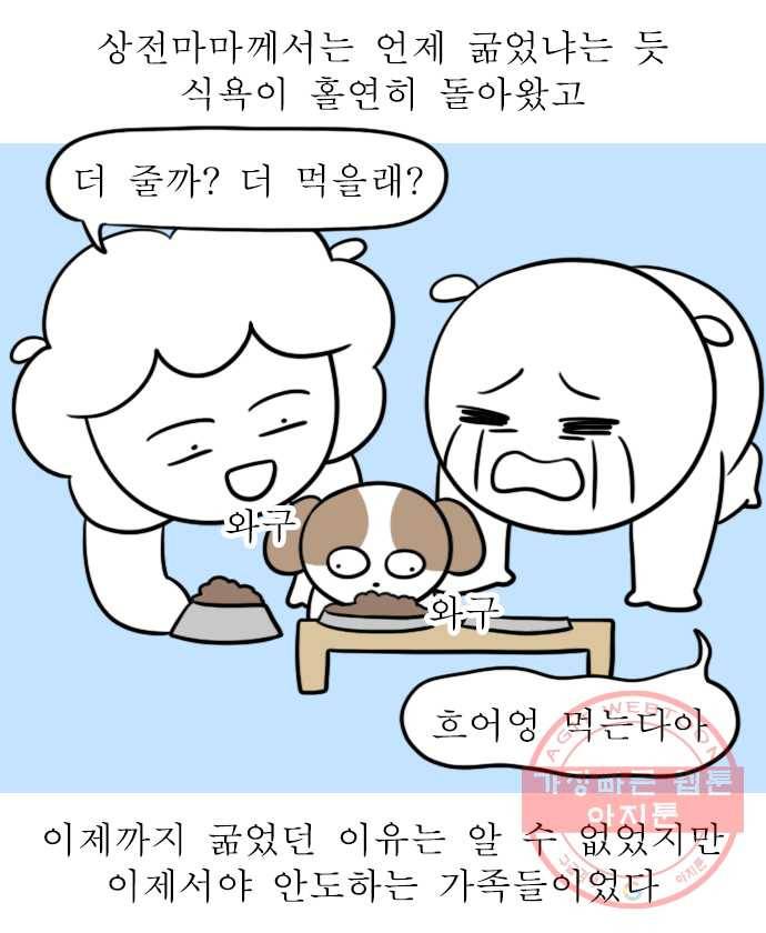 독립일기 시즌2 48화 제발 드셔주세요 19