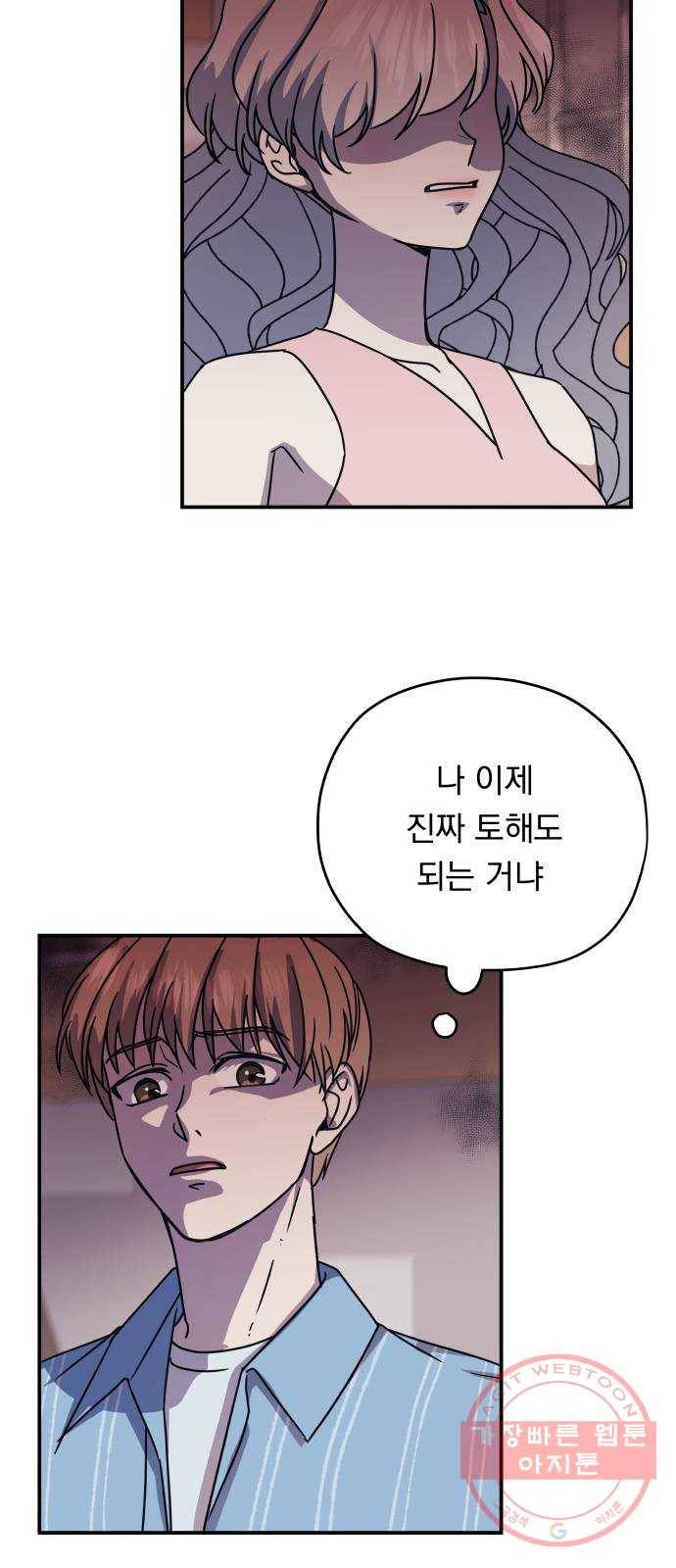 멸망X초이스 42화 2