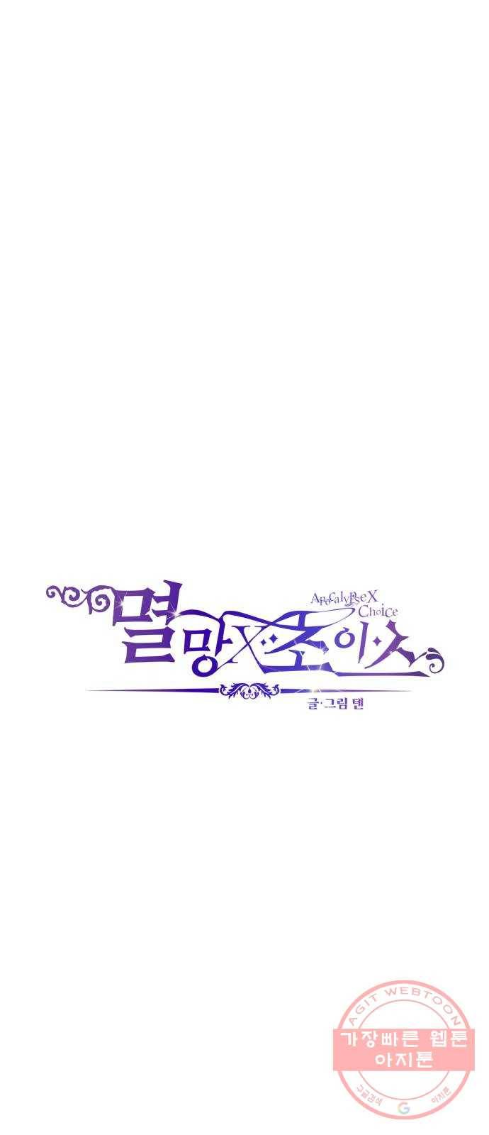 멸망X초이스 42화 3