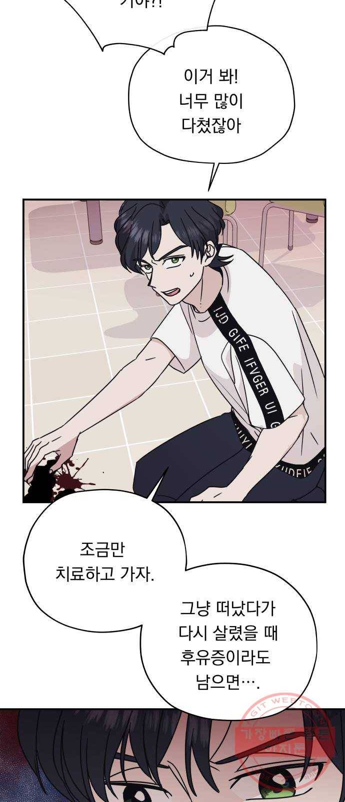 멸망X초이스 42화 7