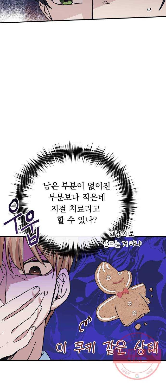 멸망X초이스 42화 8