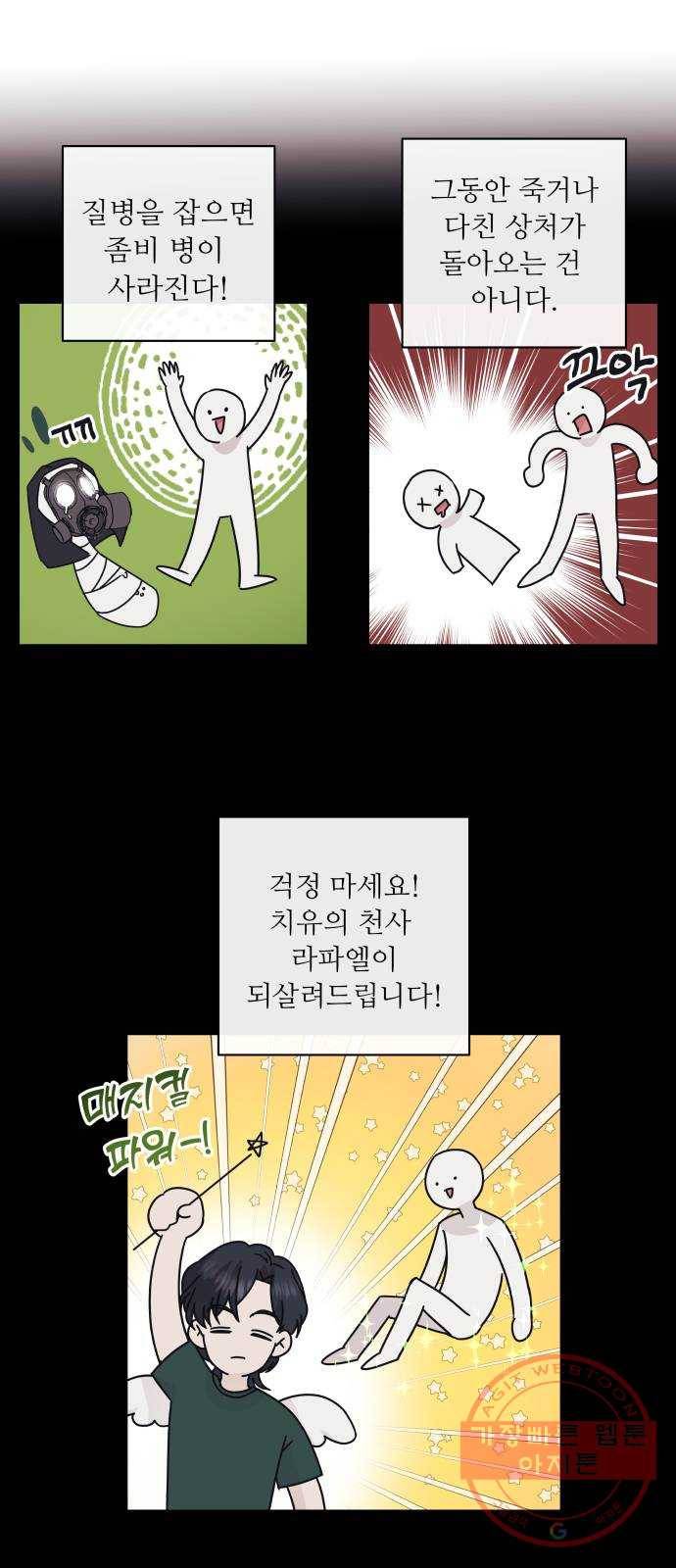 멸망X초이스 42화 9