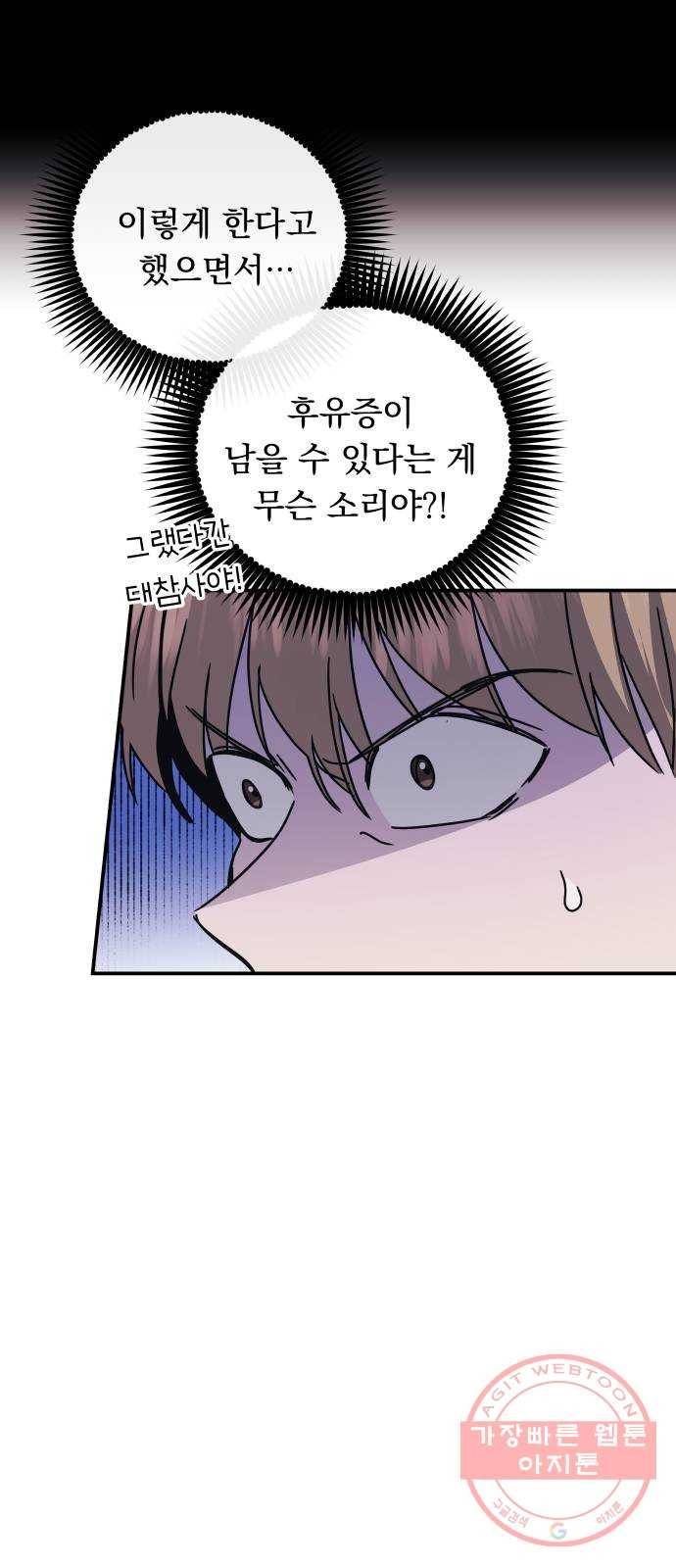 멸망X초이스 42화 10